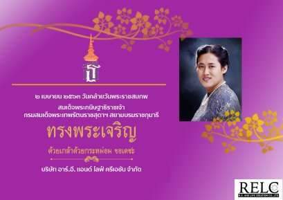 ทรงพระเจริญ
