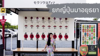 คาเฟ่ญี่ปุ่น เหมือนยกญี่ปุ่นมาอยู่อยุธยา