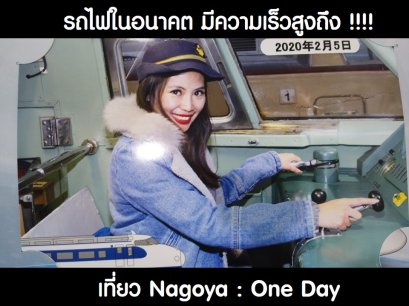 รีวิวเที่ยวญี่ปุ่น Nogoya Nagano 6D5N  ด้วยงบไม่เกิน 30,000 บาท : วันแรก เที่ยวนาโกย่า (Nagoya)                Review travel Nagoya, Nagano in Japan with budget not more than 1 thousand dollars.                預算不超過一千美元的日本長野旅行名古屋