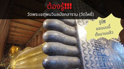 7 จุดกราบไหว้ ขอพรที่สำคัญในวัดโพธิ์