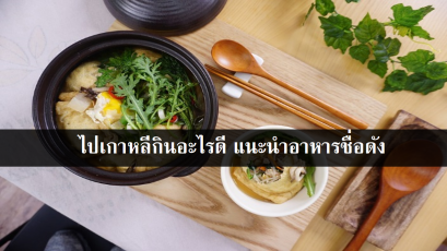 10 แหล่งอาหารชื่อดังห้ามพลาดในกรุงโซล