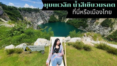 หุบเหวลึก น้ำสีเขียวมรกตธรรมชาติล้วน ๆ ที่ GARND CANYON & LOF LAND CAFE