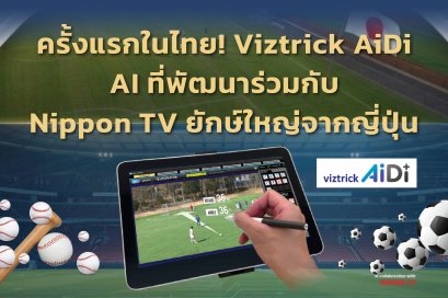 กราฟิกกีฬาสุดล้ำในทีวี... เขาทำกันยังไง?