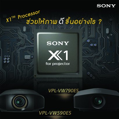 X1 Processor ช่วยให้ภาพ VW790ES และ VW590ES ดีขึ้นอย่างไร ?