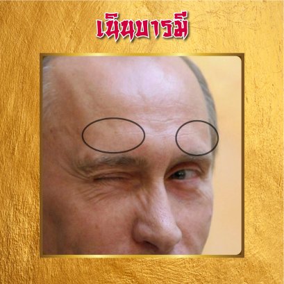 เนินบารมี