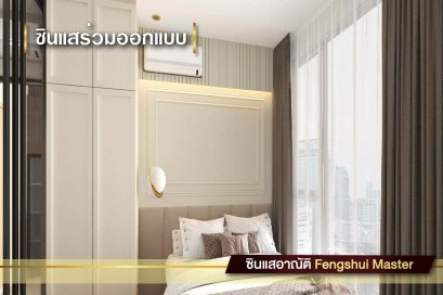 ร่วมออกแบบตกแต่งภายในคอนโด