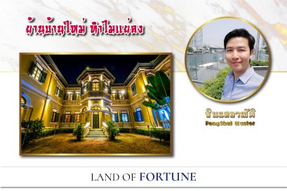  หลายคนย้ายเข้าบ้านใหม่ ทำไมการเงินหรือสุขภาพแย่ลง?