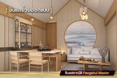 ร่วมออกแบบภายใน บ้านเดี่ยว มุกดาหาร