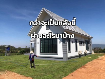 ร่วมออกแบบฮวงจุ้ยบ้าน เขาใหญ่