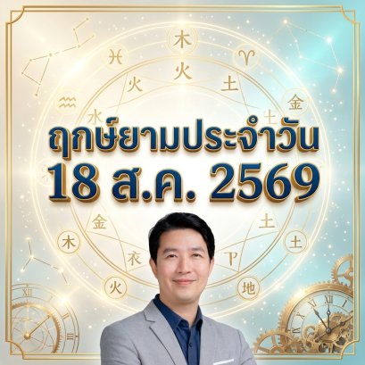  วันอังคารที่ 18 ส.ค. วันหนูไม้ "จุดเริ่มต้นรอบใหม่ ปักหมุดเป้าหมายใหญ่ ขับเคลื่อนสู่ผู้นำ"