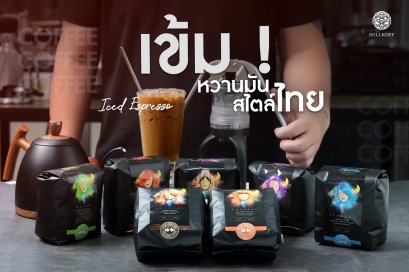 กาแฟเข้มๆหวานมันสไตล์ไทย เอสฯเย็น