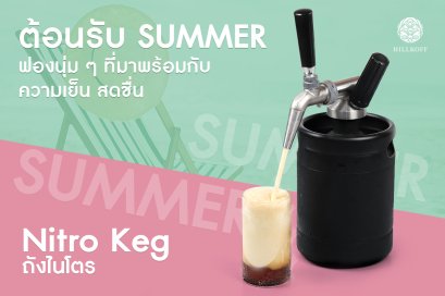 ต้อนรับ SUMMER  กับ กาแฟเย็น ที่แสนนุ่ม Nitro Cold Brew 