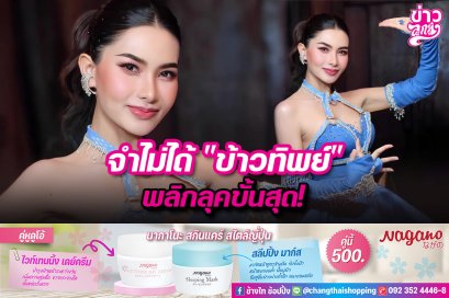 จำไม่ได้ "ข้าวทิพย์" พลิกลุคขั้นสุด