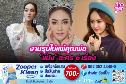 งานรุมไม่แพ้คุณพ่อ "แป้ง" ละคร 6 เรื่อง