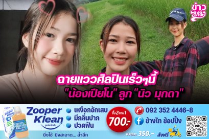 ฉายแววศิลปินเร็วๆนี้ "น้องเปียโน" ลูก "นิว มุกดา"