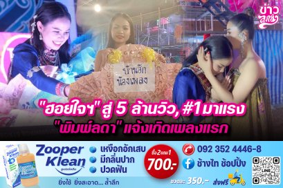 ฮอยใจฯ”สู่ 5 ล้านวิว,#1มาแรง “พิมพ์ลดา”แจ้งเกิดเพลงแรก