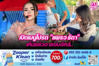 เปิดเมนูโปรด "แพรว ธิดา" เห็นแล้วตาแซ่บอีหลี..