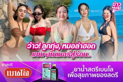 ว้าว!ลูกทุ่ง, หมอลำฮอต แซ่บๆซัมเมอร์สู้ร้อน..