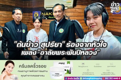 "ต้นข้าว สุปรียา" ร้องจากหัวใจ เพลง "อาลัยพระพันปีหลวง"