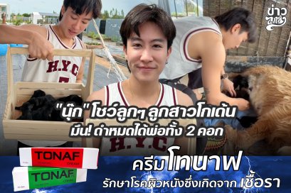 "นุ๊ก" โชว์ลูกๆ ลูกสาวโกเด้น มึน! ดำหมดได้พ่อทั้ง 2 คอก