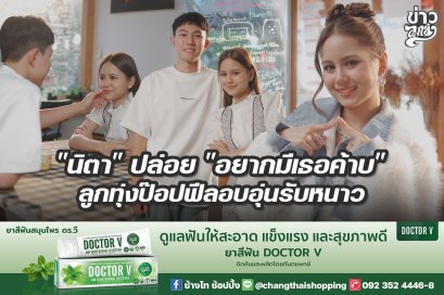 "นิตา" ปล่อย "อยากมีเธอค้าบ" ลูกทุ่งป๊อปฟีลอบอุ่นรับลมหนาว