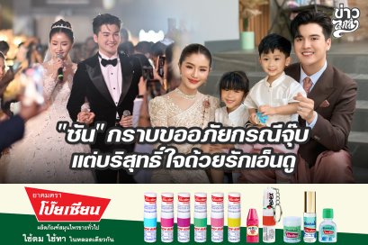 "ซัน" กราบขออภัยกรณีจุ๊บ แต่บริสุทธิ์ใจด้วยรักเอ็นดู