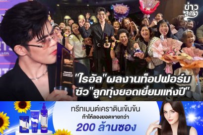 "ไรอัล"ผลงานท็อปฟอร์ม ซิว"ลูกทุ่งยอดเยี่ยมแห่งปี"