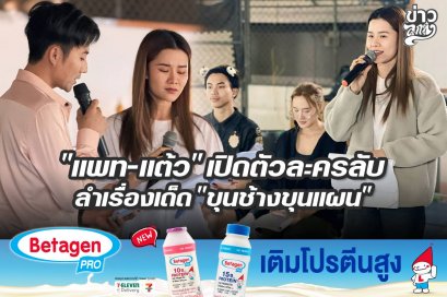 "แพท-แต้ว" เปิดตัวละครลับ ลำเรื่องเด็ด "ขุนช้างขุนแผน"