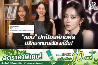 "แอน" ปกป้องศักดิ์ศรี ปรึกษาทนายฟ้องหมิ่น!