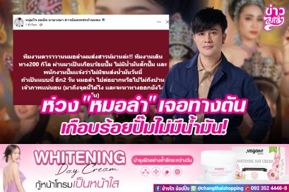 ห่วง "หมอลำ" เจอทางตัน เกือบร้อยปั๊มไม่มีน้ำมัน!