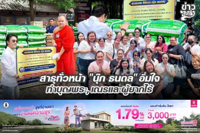 สาธุทั่วหน้า "นุ๊ก ธนดล" อิ่มใจ ทำบุญพระ, เณร และผู้ยากไร้