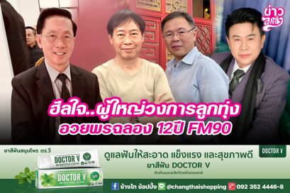 ฮีลใจ..ผู้ใหญ่วงการลูกทุ่งอวยพรฉลอง 12 ปี FM90
