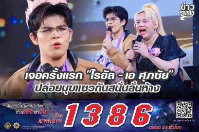 เจอครั้งแรก "ไรอัล - เอ ศุภชัย" ปล่อยมุขแซวสนั่นลั่นห้าง
