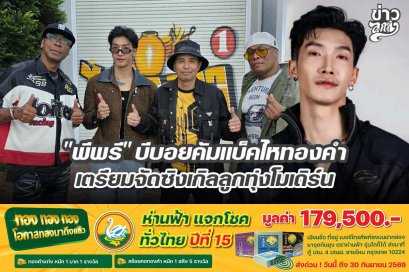 "พีพรี" บีบอยคัมแบ็คไหทองคำ เตรียมจัดซิงเกิลลูกทุ่งโมเดิร์น