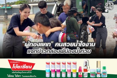 "ผู้กองแคท" คนสวยน้ำใจงามแจกข้าวกล่องพี่น้องน้ำท่วม