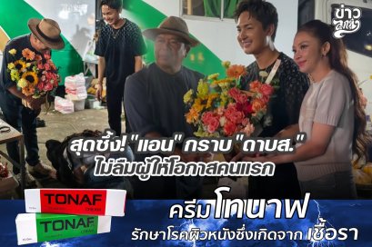 สุดซึ้ง! "แอน" กราบ "ดาบส." ไม่ลืมผู้ให้โอกาสคนแรก