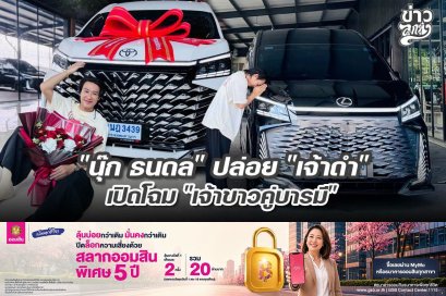 "นุ๊ก ธนดล" ปล่อย "เจ้าดำ" เปิดโฉม "เจ้าขาวคู่บารมี"
