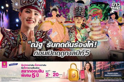 "ณัฐ" รับกดดันร้องไห้! ก่อนเปิดฤดูกาลปีที่ 5
