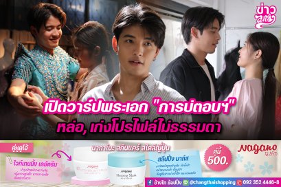 เปิดวาร์ปพระเอก“การบ่ตอบฯ” หล่อ,เก่งโปรไฟล์ไม่ธรรมดา