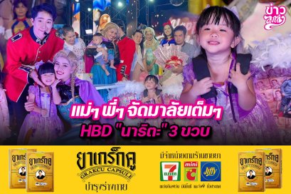 แม่ๆพี่ๆจัดมาลัยเต็มๆ HBD"นาริตะ"3 ขวบ