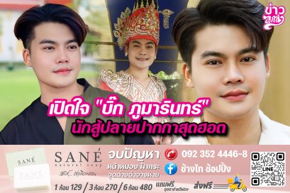 เปิดใจ“บิ๊ก ภูมารินทร์” นักสู้ปลายปากกาสุดฮอต