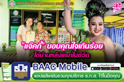 “แจ๊คกี้”ขอบคุณใจเกินร้อย ได้บ้านหลังแรกในชีวิต