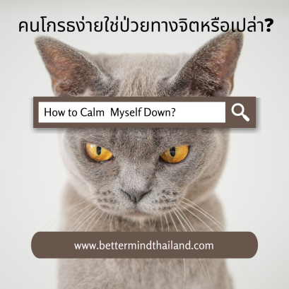 7 วิธีจัดการกับความโกรธ