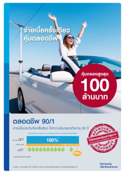 Samsung Life Insurance