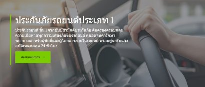 ประกันรถยนต์ ชับชับส์ ประกันภัยรถยนต์ประเภท 1