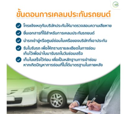 ขั้นตอนการเคลมประกันรถยนต์ ต้องทำอย่างไรบ้าง??