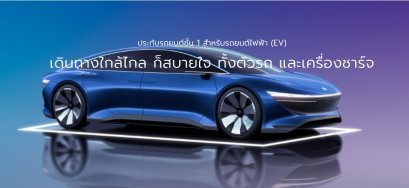 Allianz AYUDHYA ประกันรถยนต์ชั้้น 1 รถยนต์ไฟฟ้า EV