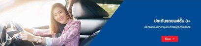 ประกันรถยนต์ชั้น 3+