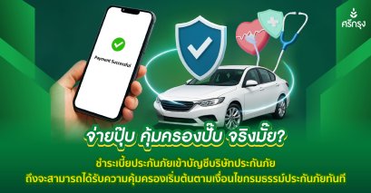 ประกันภัย