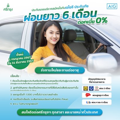 ประกันชั้น 1 เอไอจี 